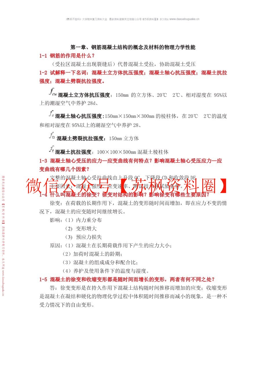 结构设计原理